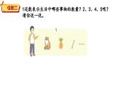 1-5的认识（课件）-2024-2025学年一年级上册数学人教版
