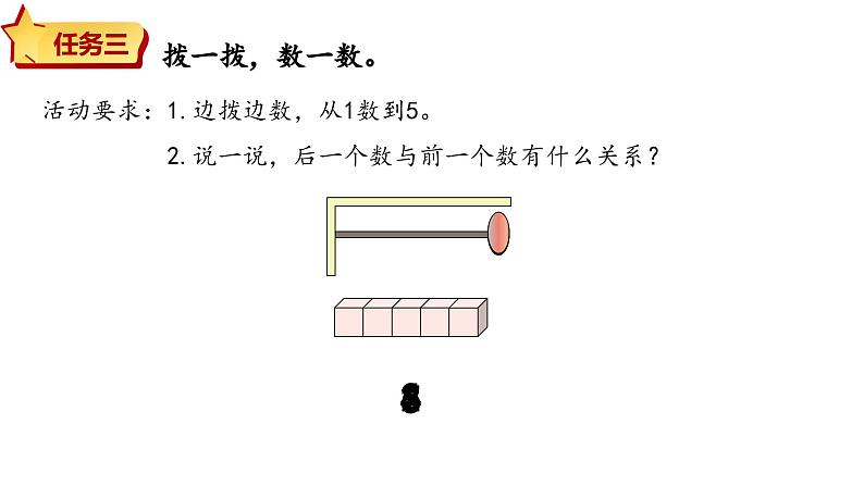 1-5的认识（课件）-2024-2025学年一年级上册数学人教版06