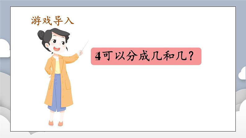 小学数学一年级上册【人教版】PPT上课课件 一 5以内数的认识和加、减法 1. 1~5的认识 第5课时 练一练02