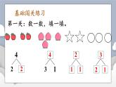小学数学一年级上册【人教版】PPT上课课件 一 5以内数的认识和加、减法 1. 1~5的认识 第5课时 练一练