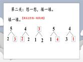 小学数学一年级上册【人教版】PPT上课课件 一 5以内数的认识和加、减法 1. 1~5的认识 第5课时 练一练