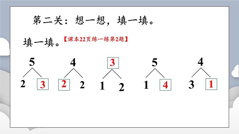 小学数学一年级上册【人教版】PPT上课课件 一 5以内数的认识和加、减法 1. 1~5的认识 第5课时 练一练04