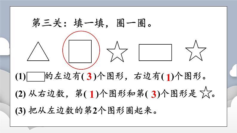 小学数学一年级上册【人教版】PPT上课课件 一 5以内数的认识和加、减法 1. 1~5的认识 第5课时 练一练05