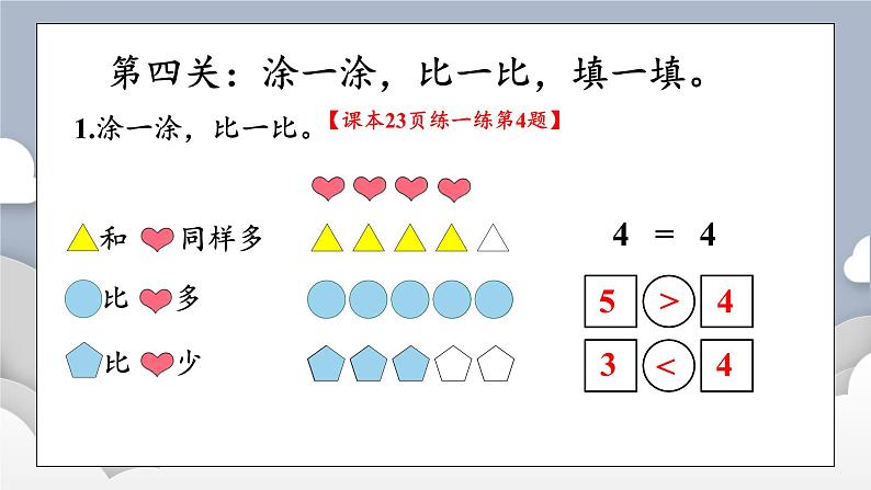 小学数学一年级上册【人教版】PPT上课课件 一 5以内数的认识和加、减法 1. 1~5的认识 第5课时 练一练06