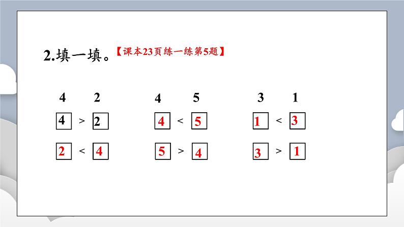 小学数学一年级上册【人教版】PPT上课课件 一 5以内数的认识和加、减法 1. 1~5的认识 第5课时 练一练07