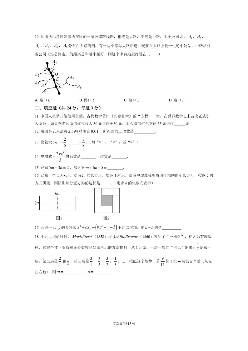 [数学]2024北京育英学校六年级下学期期中试卷及答案02