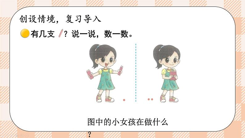 小学数学一年级上册【北师大版】PPT上课课件 第二单元 5以内数加与减 第1课时 一共有多少（1）02