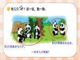 小学数学一年级上册【北师大版】PPT上课课件 第二单元 5以内数加与减 第1课时 一共有多少（1）
