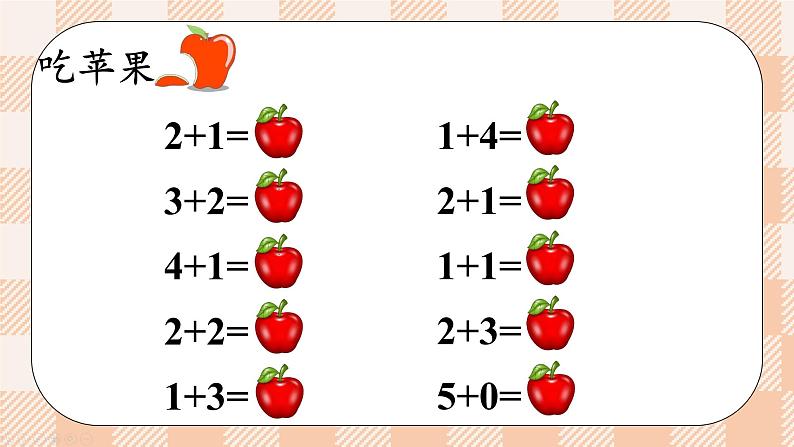 小学数学一年级上册【北师大版】PPT上课课件 第二单元 5以内数加与减 第3课时 还剩下多少（1）第3页