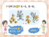 小学数学一年级上册【北师大版】PPT上课课件 第二单元 5以内数加与减 第3课时 还剩下多少（1）