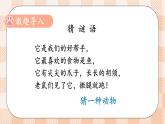 小学数学一年级上册【北师大版】PPT上课课件 第二单元 5以内数加与减 第5课时 可爱的小猫