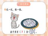 小学数学一年级上册【北师大版】PPT上课课件 第二单元 5以内数加与减 第5课时 可爱的小猫