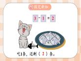 小学数学一年级上册【北师大版】PPT上课课件 第二单元 5以内数加与减 第5课时 可爱的小猫