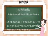 小學(xué)數(shù)學(xué)一年級上冊【北師大版】PPT上課課件 第二單元 5以內(nèi)數(shù)加與減 整理與復(fù)習(xí)