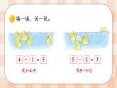 小學(xué)數(shù)學(xué)一年級上冊【北師大版】PPT上課課件 第二單元 5以內(nèi)數(shù)加與減 整理與復(fù)習(xí)