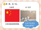 小學(xué)數(shù)學(xué)一年級上冊【北師大版】PPT上課課件 第二單元 5以內(nèi)數(shù)加與減 整理與復(fù)習(xí)