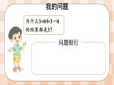 小學(xué)數(shù)學(xué)一年級上冊【北師大版】PPT上課課件 第二單元 5以內(nèi)數(shù)加與減 整理與復(fù)習(xí)
