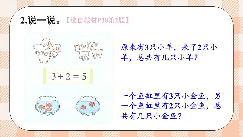 小学数学一年级上册【北师大版】PPT上课课件 第二单元 5以内数加与减 整理与复习07