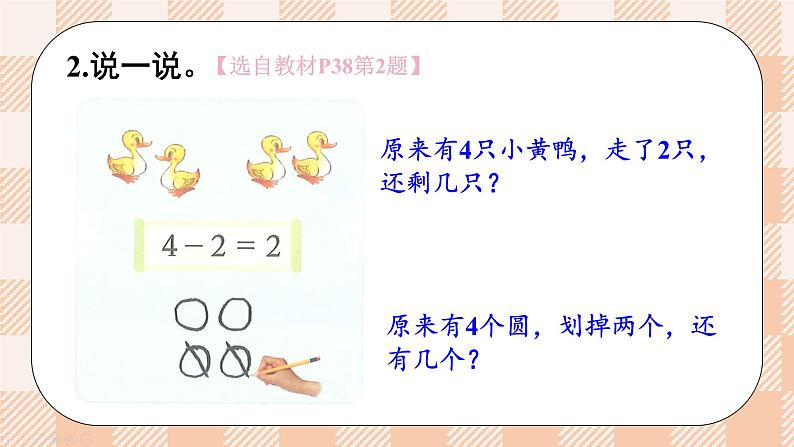 小学数学一年级上册【北师大版】PPT上课课件 第二单元 5以内数加与减 整理与复习08