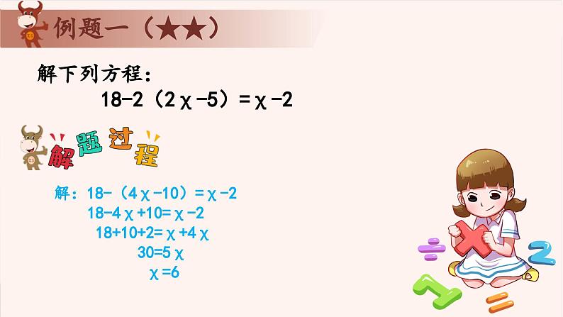 3、列方程解-2024-2025学年度小学四年级奥数 全套教学课件PPT  陕西人民教育出版社03