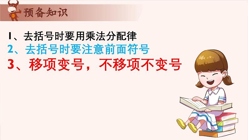 3、列方程解-2024-2025学年度小学四年级奥数 全套教学课件PPT  陕西人民教育出版社06