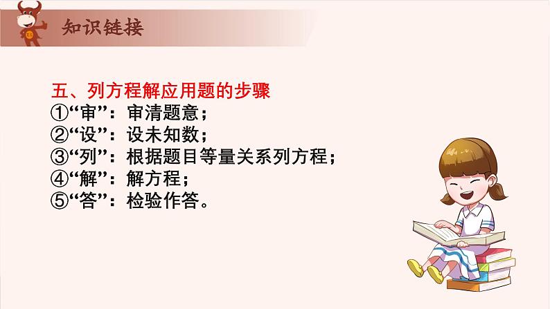 3、列方程解-2024-2025学年度小学四年级奥数 全套教学课件PPT  陕西人民教育出版社07