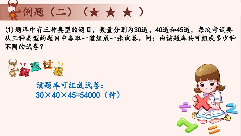 4、加法原理和乘法原理例-2024-2025学年度小学四年级奥数 全套教学课件PPT  陕西人民教育出版社第4页