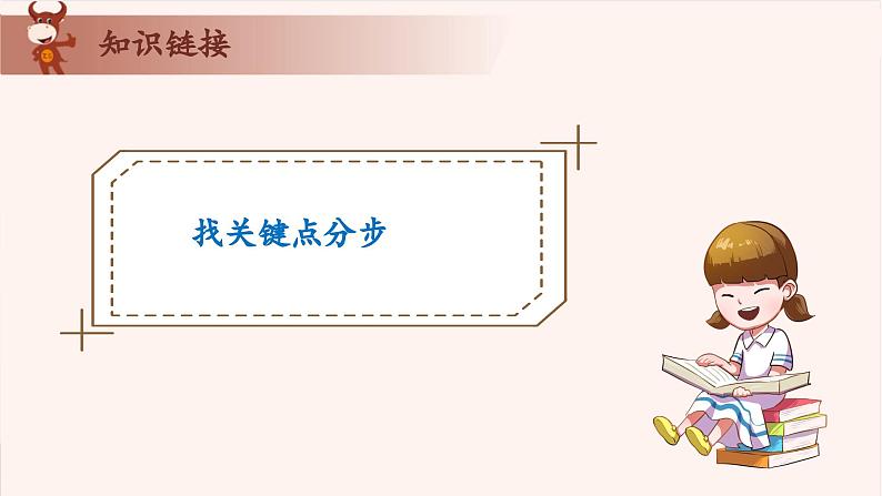 4、加法原理和乘法原理例-2024-2025学年度小学四年级奥数 全套教学课件PPT  陕西人民教育出版社第7页