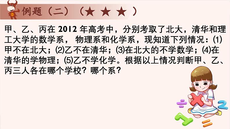 6、逻辑推理之列表法、假设法例-2024-2025学年度小学四年级奥数 全套教学课件PPT  陕西人民教育出版社05