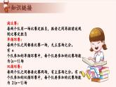 8、体育比赛中的问题-2024-2025学年度小学四年级奥数 全套教学课件PPT  陕西人民教育出版社