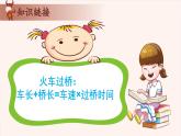 8、体育比赛中的问题-2024-2025学年度小学四年级奥数 全套教学课件PPT  陕西人民教育出版社