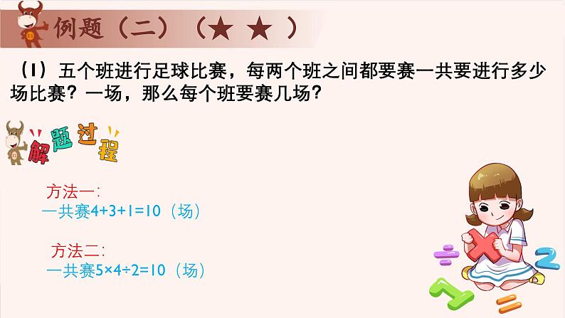 8、体育比赛中的问题-2024-2025学年度小学四年级奥数 全套教学课件PPT  陕西人民教育出版社07