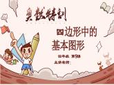 9、四边形中的基本图形-2024-2025学年度小学四年级奥数 全套教学课件PPT  陕西人民教育出版社