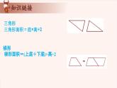 9、四边形中的基本图形-2024-2025学年度小学四年级奥数 全套教学课件PPT  陕西人民教育出版社