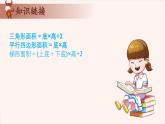 9、四边形中的基本图形-2024-2025学年度小学四年级奥数 全套教学课件PPT  陕西人民教育出版社