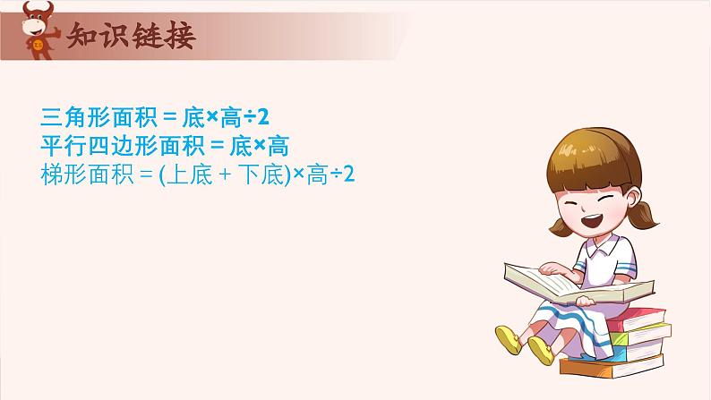 9、四边形中的基本图形-2024-2025学年度小学四年级奥数 全套教学课件PPT  陕西人民教育出版社04