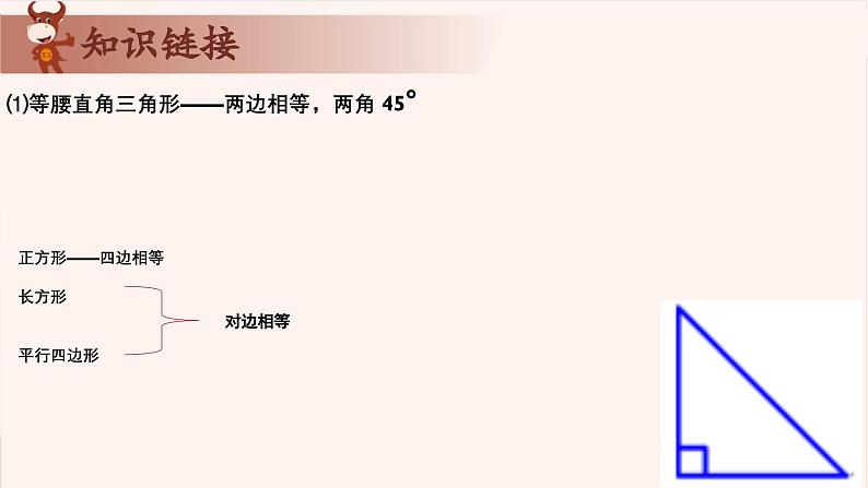 9、四边形中的基本图形-2024-2025学年度小学四年级奥数 全套教学课件PPT  陕西人民教育出版社05