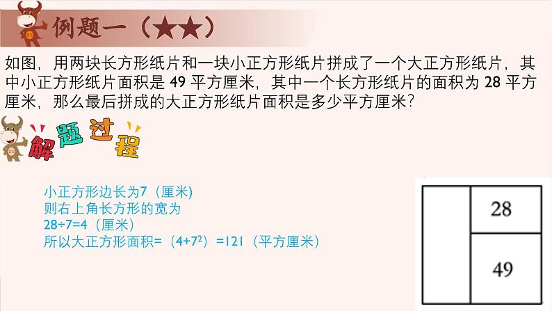 9、四边形中的基本图形-2024-2025学年度小学四年级奥数 全套教学课件PPT  陕西人民教育出版社06