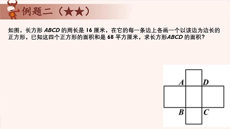 9、四边形中的基本图形-2024-2025学年度小学四年级奥数 全套教学课件PPT  陕西人民教育出版社07