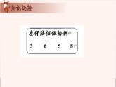 10、位值原理-2024-2025学年度小学四年级奥数 全套教学课件PPT  陕西人民教育出版社