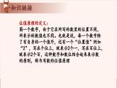 10、位值原理-2024-2025学年度小学四年级奥数 全套教学课件PPT  陕西人民教育出版社