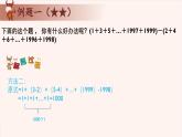 11、整数与数列-2024-2025学年度小学四年级奥数 全套教学课件PPT  陕西人民教育出版社