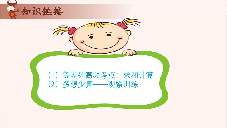 11、整数与数列-2024-2025学年度小学四年级奥数 全套教学课件PPT  陕西人民教育出版社04