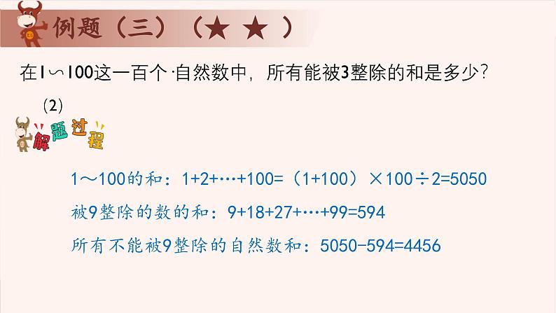 11、整数与数列-2024-2025学年度小学四年级奥数 全套教学课件PPT  陕西人民教育出版社06