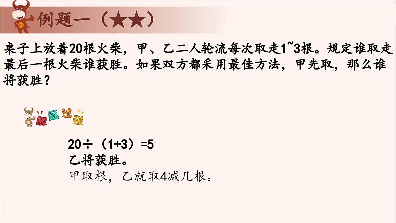 12、游戏与对策-2024-2025学年度小学四年级奥数 全套教学课件PPT  陕西人民教育出版社02