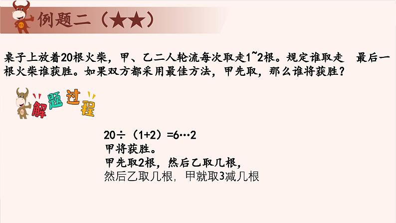 12、游戏与对策-2024-2025学年度小学四年级奥数 全套教学课件PPT  陕西人民教育出版社04