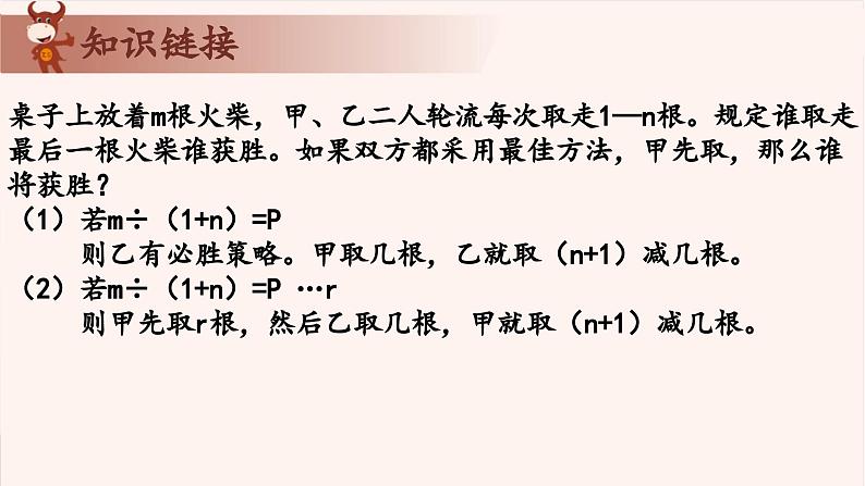 12、游戏与对策-2024-2025学年度小学四年级奥数 全套教学课件PPT  陕西人民教育出版社06