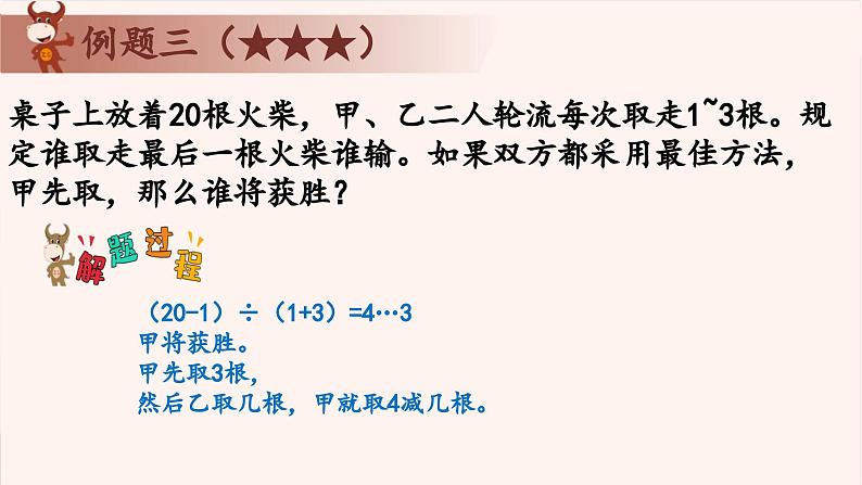 12、游戏与对策-2024-2025学年度小学四年级奥数 全套教学课件PPT  陕西人民教育出版社07