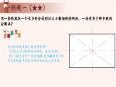 13、图形的分割与剪拼-2024-2025学年度小学四年级奥数 全套教学课件PPT  陕西人民教育出版社