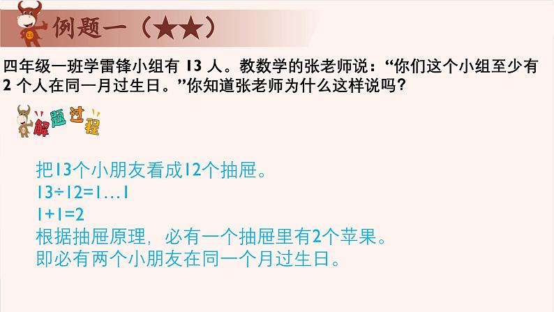 14、简单抽屉原理与最不利原则-2024-2025学年度小学四年级奥数 全套教学课件PPT  陕西人民教育出版社04